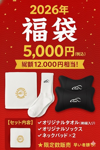 2026年 ”5000円” 福袋